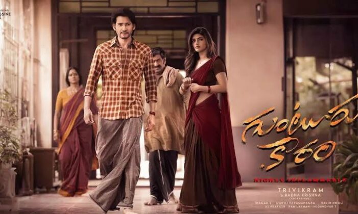 Guntur Kaaram : టీవీలోకి వచ్చేస్తున్న సూపర్ స్టార్ బ్లాక్ బస్టర్ మూవీ..టెలికాస్ట్ ఎప్పుడంటే..?