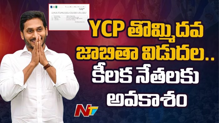 Ysrcp 9th List
