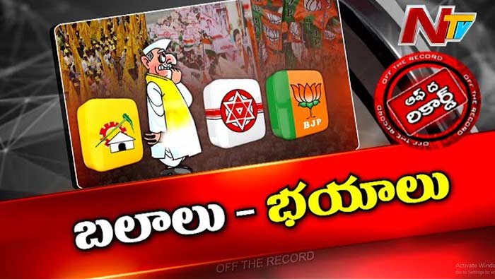 Off The Record: కూటమి ఏర్పడిన తర్వాత టీడీపీలో కొత్త చర్చ.! ఎలాంటి సంకేతాలు పంపుతోంది?