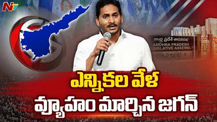 CM Jagan: రీజినల్ కో ఆర్డినేటర్లతో సీఎం జగన్ భేటీ.. ఎన్నికల ప్రచారంపై చర్చ..