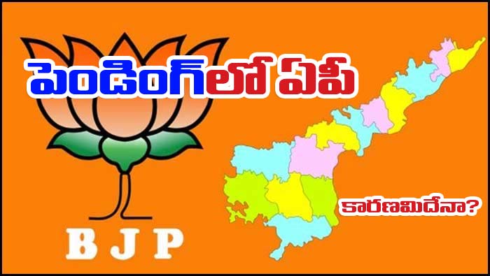 BJP: తొలి జాబితాలో లేని ఏపీ పేర్లు! కారణమిదేనా!