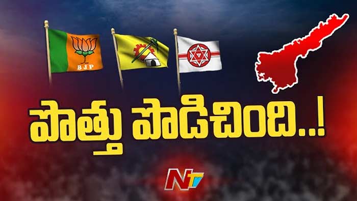 TDP-Janasena-BJP Alliance: బీజేపీ-టీడీపీ-జనసేన పొత్తు..! నేడు సస్పెన్స్‌కు తెర