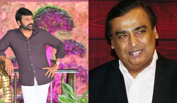Chiranjeevi: ముకేశ్ అంబానీ ఇప్పుడు చేశాడు.. కానీ, చిరు ఎప్పుడో చేశాడు.. అది మెగాస్టార్ అంటే..