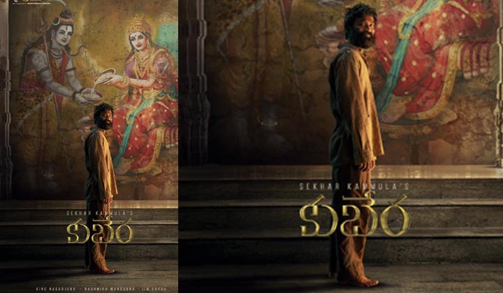 Kubera: మార్క్ మై వర్డ్స్.. ధనుష్ కెరీర్ లో మరో అవార్డు గ్యారెంటీ