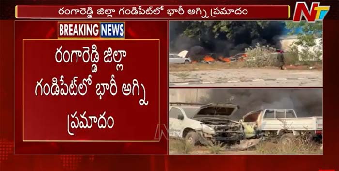 Fire Accident: గండిపేట్‌లో భారీ అగ్ని ప్రమాదం.. 25 కార్లు దగ్ధం