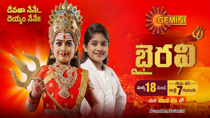 Bhairavi: చనిపోయిన భైరవి ఎలా తిరిగి వచ్చింది?