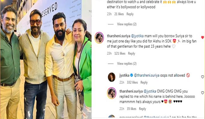 Jyothika: నీ భర్తను ఒకరోజు నాకు అప్పుగా ఇస్తావా.. జ్యోతిక రిప్లై అదుర్స్