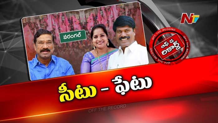Off The Record : కడియం స్ట్రోక్ నుంచి బీఆర్ఎస్ తేరుకుందా..?