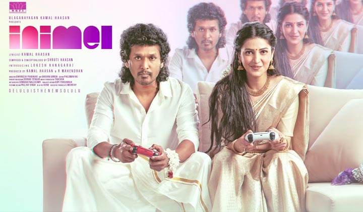 Inimel: డైరెక్టర్ లోకేష్ తో శృతి హాసన్ ప్రేమ, పెళ్లి, విడాకులు..