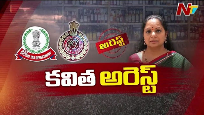 Kavitha: ఎమ్మెల్సీ కవిత అరెస్ట్.. రాత్రి ఢిల్లీకి తీసుకెళ్లనున్న ఈడీ అధికారులు