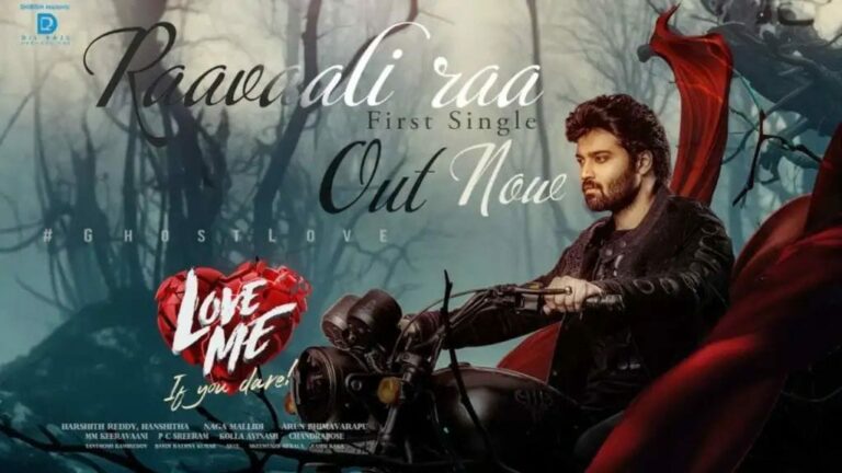 Love Me: ‘రావాలి రా ‘ అంటున్న దెయ్యాల ప్రేమ గీతం..