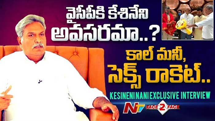 Kesineni Nani: చంద్రబాబు వీక్నెస్‌ బయటపెట్టిన కేశినేని నాని..