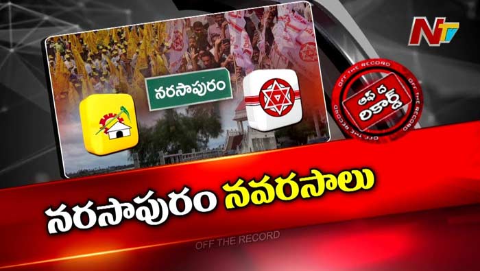 Off The Record : Janasena గెలిచినా, YCP గెలిచినా నాకు వచ్చేదేంటి అంటున్న ఆ నేత..