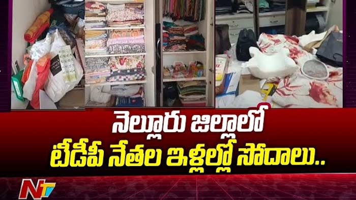 Police Raids on TDP Leaders Houses: నెల్లూరు జిల్లాలో టీడీపీ నేతల ఇళ్లల్లో సోదాలు..