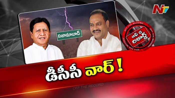 Off The Record: డీసీసీబీ ఛైర్మన్‌ పీఠంపై కాంగ్రెస్‌ గురి.. ఎమ్మెల్యే, ఎమ్మెల్సీ మధ్య విభేదాలు..!
