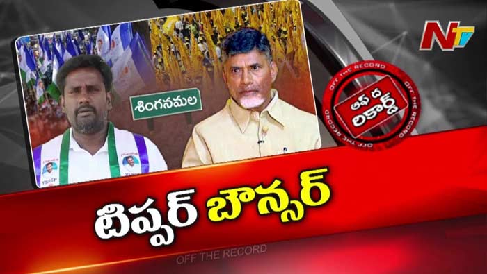 Otr Over Chandrababu