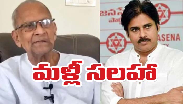 Harirama Jogaiah: పవన్‌కు మళ్లీ జోగయ్య లేఖ.. ఈసారి ఏం సలహా ఇచ్చారంటే!