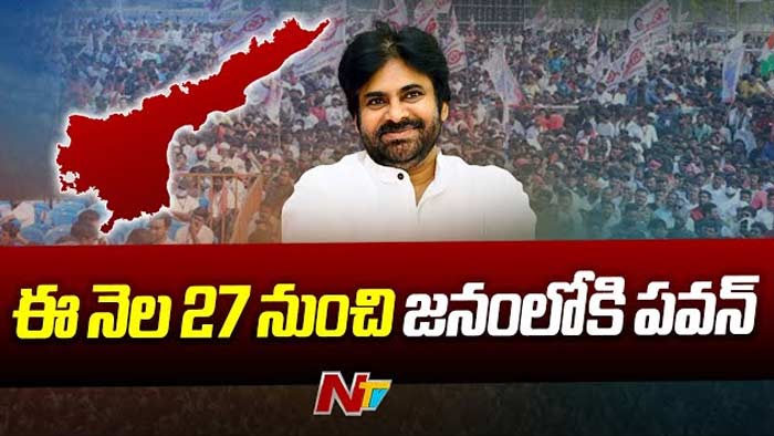 Pawan Kalyan: ఎన్నికల ప్రచారానికి సిద్ధమవుతోన్న పవన్‌ కల్యాణ్‌.. రోడ్డెక్కనున్న వారాహి..