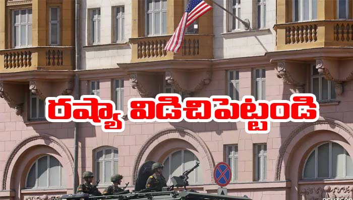 US: యూఎస్ ప్రజలకు బిగ్ అలర్ట్.. తక్షణమే రష్యా విడిచి వెళ్లాలని హెచ్చరిక