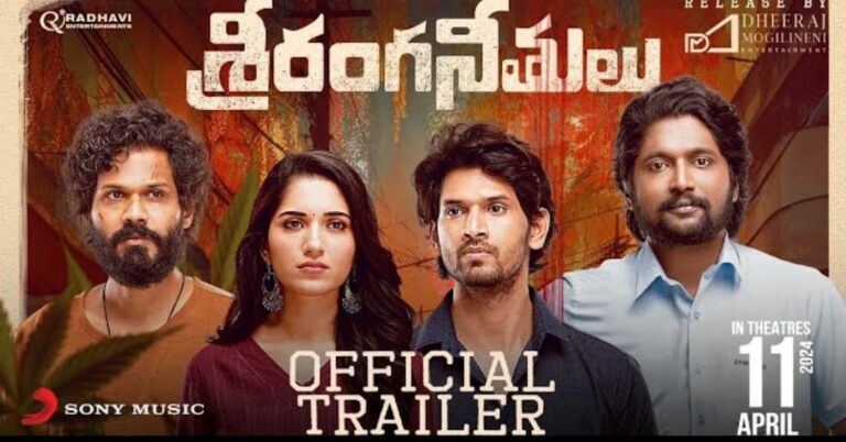 Sriranga Neethulu : సుహాస్ ‘ శ్రీరంగనీతులు ‘ ట్రైలర్ వచ్చేసింది..