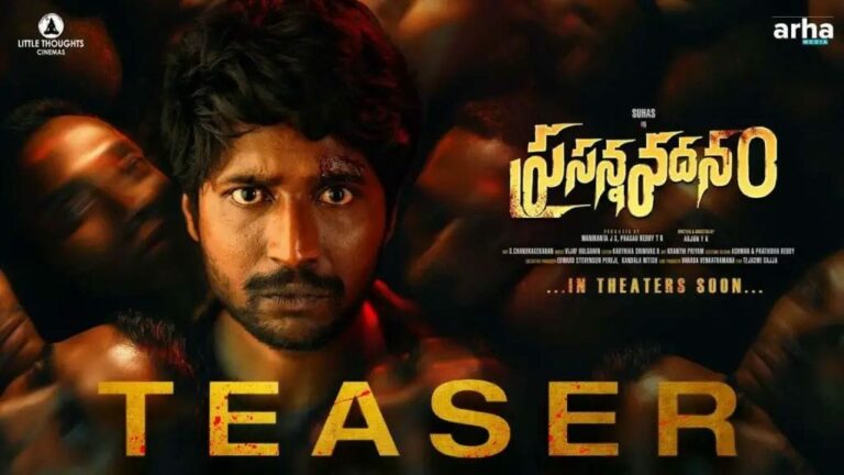 Prasanna Vadanam : మరో కొత్త కాన్సెప్ట్‌తో సుహాస్ ‘ప్రసన్న వదనం’.. ఆకట్టుకుంటున్న టీజర్..