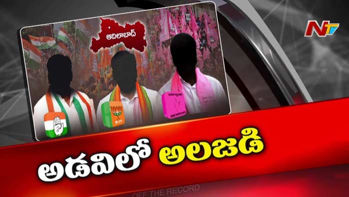 Off The Record : అడవిలో అలజడి.. ఆదివాసీలు vs లంబాడాలు