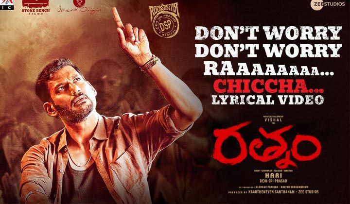 Rathnam: ఎన్నాళ్ళయింది మావా.. దేవిశ్రీ గొంతు విని.. అదరగొట్టేశాడు