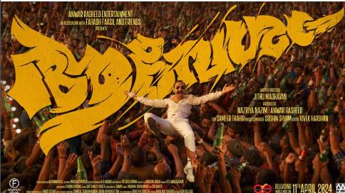 Avesham: 100 కోట్ల దిశగా దూసుకెళ్తున్న మలయాళ సినిమా..