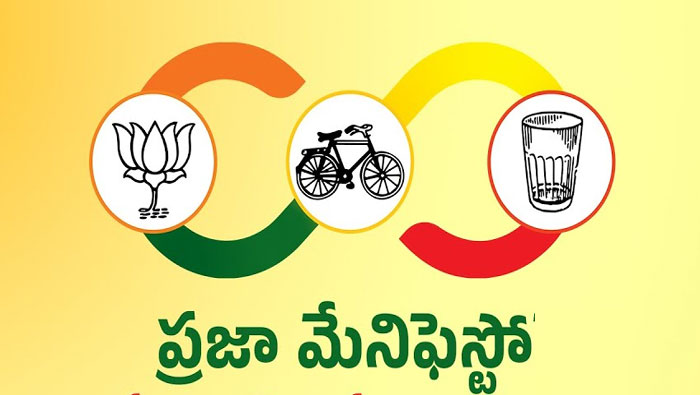 NDA Alliance: ఏపీలో ప్రజా మేనిఫెస్టోపై ఎన్డీయే కూటమి భేటీ..