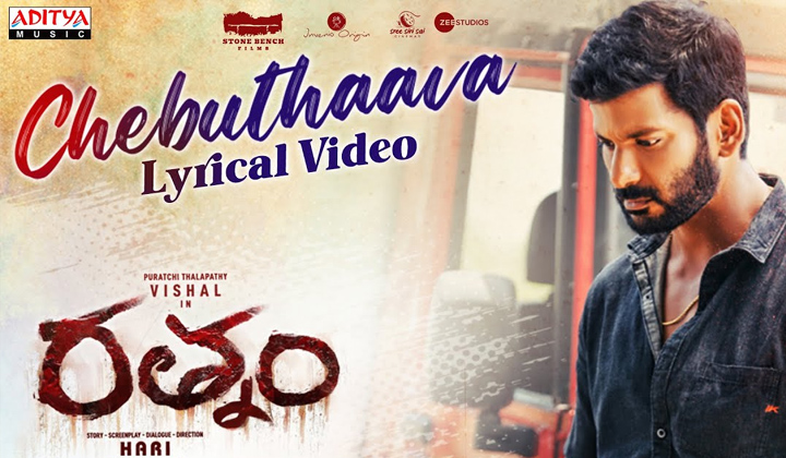 Chebuthaava Lyrical Video