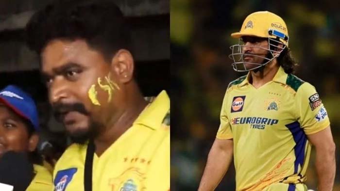 Dhoni Fan: ధోనీని చూసేందుకు అన్ని డబ్బులు ఖర్చు చేశాడా.. మరీ ఇంత అభిమానమా..!