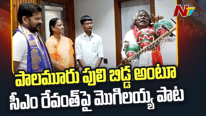 Kinnera Mogilaiah Song On Cm Revanth Reddy