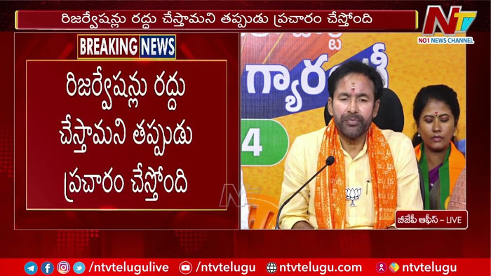 Kishan Reddy: కాంగ్రెస్ పార్టీ గత పదేళ్లుగా అధికారానికి దూరంగా ఉండలేకపోతుంది..