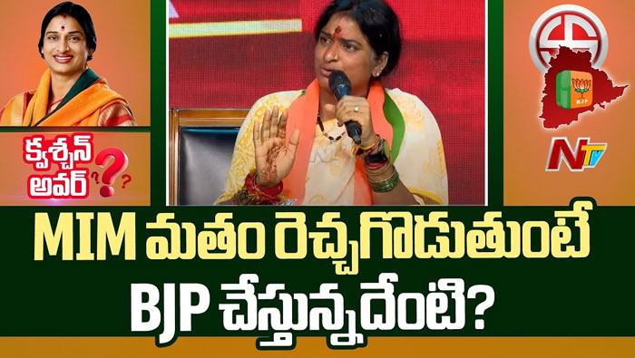 Hyderabad BJP MP Candidate: రాజకీయాల్లో మాత్రమే అవినీతి లేదు.. అంతటా ఉంది..