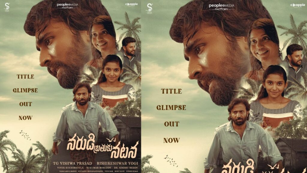 Narudi Brathuku Natana