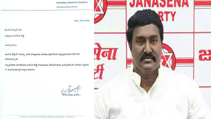 Pothina Mahesh Quits Janasena: జనసేనకు బిగ్‌ షాక్.. పోతిన మహేష్‌ గుడ్‌ బై..