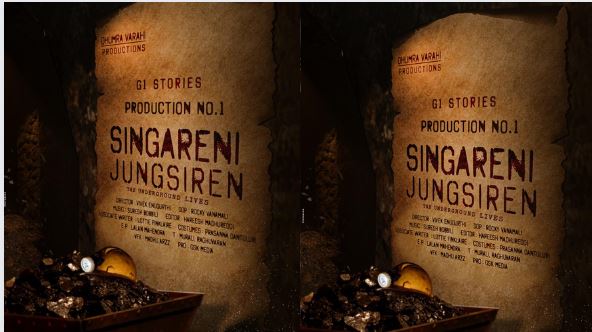 Singareni Jung Siren: యదార్థ ఘటనల నేపథ్యంలో రానున్న “సింగరేణి జంగ్ సైరెన్” ..