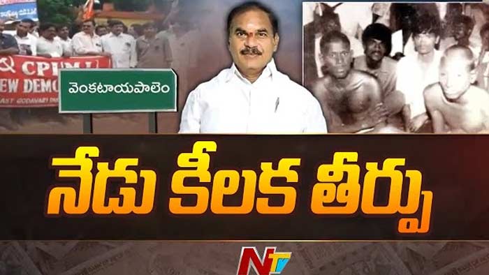 Siromundanam Case: 27 ఏళ్లుగా విచారణ.. నేడు శిరోముండనం కేసులో కీలక తీర్పు