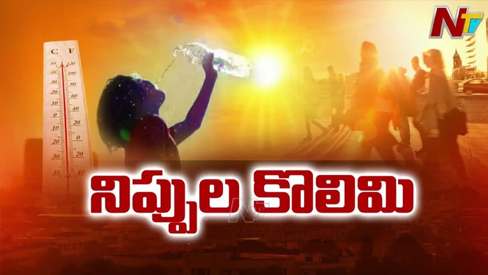 Summer Effect: మండిపోతున్న తెలంగాణ.. భానుడి సెగలతో అల్లాడుతున్న జనాలు