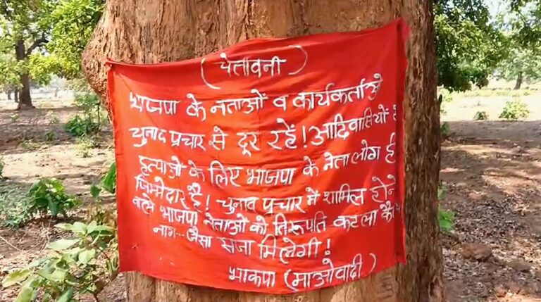 Maoists: రాళ్లు, బ్యానర్ పోస్టర్లు వేసి రోడ్డును దిగ్బంధించిన మావోలు..