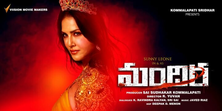 Sunny Leone : ‘మందిర’గా వస్తున్న సన్నీలియోన్.. ఫస్ట్ లుక్ పోస్టర్ వైరల్..