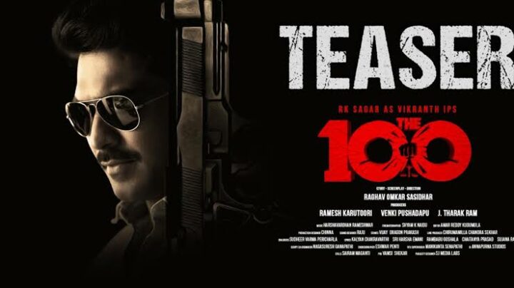 The 100 : పవర్ ఫుల్ పోలీస్ పాత్రలో ఆర్కే సాగర్..మెగా మదర్ అంజనాదేవిచే టీజర్ లాంచ్..
