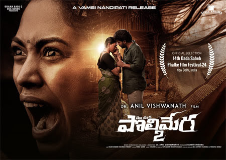 Maa Oori Polimera 2 : అరుదైన ఘనత సాధించిన “పొలిమేర 2”..