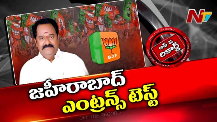 Off The Record : విజయం కోసం కామారెడ్డి జాయింట్ కిల్లర్ మ్యాజికేంటి..?