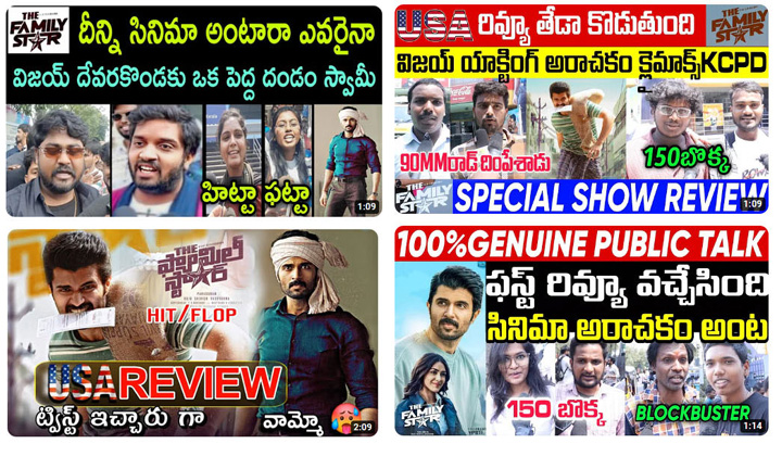 Family Star: ఒక్క షో కూడా పడకుండా అప్పుడే రివ్యూస్ ఏంట్రా?