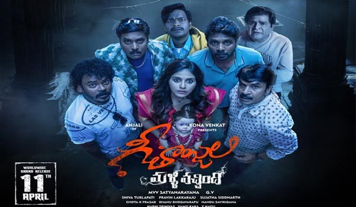 Geethanjali Malli Vachindi Movie Review: గీతాంజలి మళ్లీ వచ్చింది రివ్యూ