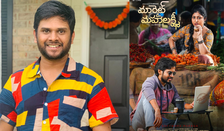 Akhilesh Kalaru: సాఫ్ట్‌వేర్ ఇంజనీర్‌గా పనిచేస్తూ సినిమా నిర్మాణం.. హిట్ కొడతానంటున్న నిర్మాత