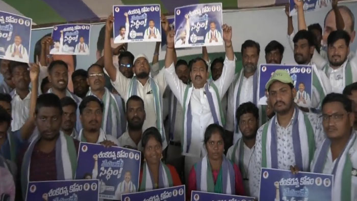 Namburu Sankara Rao: సిద్ధం పోస్టర్ ఆవిష్కరించిన ఎమ్మెల్యే నంబూరు శంకరరావు..