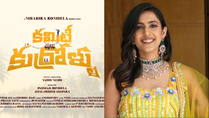 Niharika Konidela: కుర్రోళ్ళ మీద ఫోకస్ పెట్టిన నిహారిక..