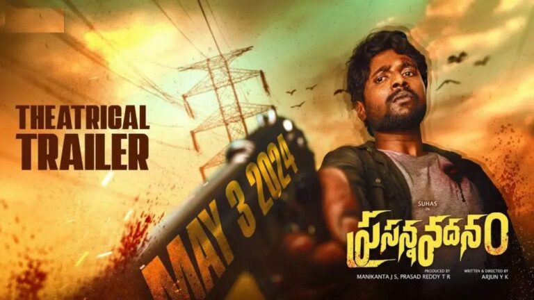 Prasanna Vadanam :సస్పెన్స్ థ్రిల్లర్ గా సుహాస్ ‘ప్రసన్న వదనం’ ట్రైలర్..